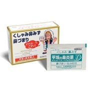 平坂の鼻炎薬D 21包 [指定第2類医薬品 鼻炎薬 ※セルフメディケーション税制対象商品]