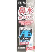 スカイブブロンAGスプレー 30ml [第2類医薬品 鼻洗浄・鼻腔スプレー ※セルフメディケーション税制対象商品]