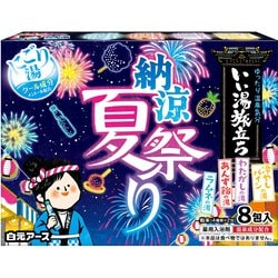 いい湯旅立ち 納涼にごり湯夏祭り 8包入 [医薬部外品 薬用 入浴剤 クール 保湿 温泉 粉末]