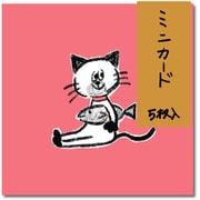W＆N ミニカード 5枚入（にゃんこ） WN0005