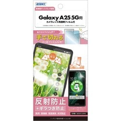 Galaxy A25 5G用 ノングレアフィルムSE NSE-SC53F-Z