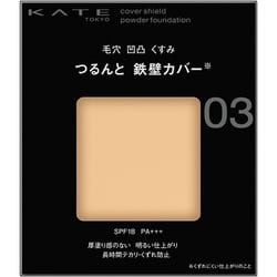 ケイト カバーシールドパウダーファンデーション 03 [ファンデーション]