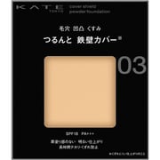 ケイト カバーシールドパウダーファンデーション 03 [ファンデーション]