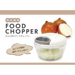 ヨドバシ.com - 梶原産業 みじん切りフードチョッパー ホワイト