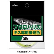 ヤマトヨ(YAMATOYO) フロロハリス キス専用 50m イエロー 1号