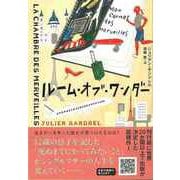 【バーゲンブック】ルーム・オブ・ワンダー [単行本]