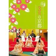 【バーゲンブック】3月の京都-京都12か月 [単行本]