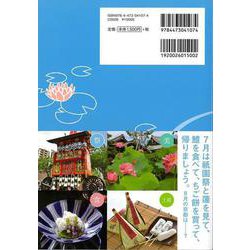 京都12か月　まとめ ヨドバシ.com - 【バーゲンブック】7月の京都-京都12か月