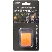 巻きつく安全反射バンドオレンジ BL11BOR