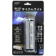 前かご用3LEDサイクルライト BL4206