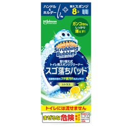 トイレ用洗浄スポンジ スクラビングバブル 取り替え式 トイレ用スポンジクリーナー スゴ落ちパッド 本体 （ハンドル+替えスポンジ8個）