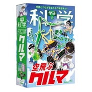 Q750865 学研の科学 空飛ぶクルマ
