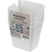 リセスタイル ワゴンポケット 4個セット ホワイト