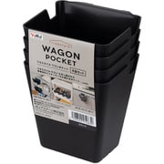 リセスタイル ワゴンポケット 4個セット ブラック