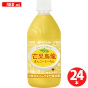 とろっとなめらか マンゴー烏龍 480ml×24本 ペットボトル