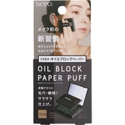 NOPO.オイルブロックペーパーパフ