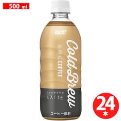 UCC Cold Brew LATTE PET 500ml×24本