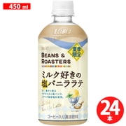 UCC BEANS & ROASTERS ミルク好きの塩バニララテ PET 450ml×24本