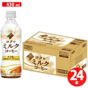 ダイドードリンコ ダイドーブレンド コクのミルクコーヒー 430ml×24本