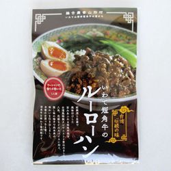 いわて短角牛のルーローハン 160g