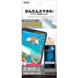かんたんスマホ4 ノングレア保護フィルム3 NGB-A402ZT-Z