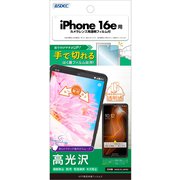 iPhone 16e用 AFP保護フィルム3 ASH-IPN42-Z