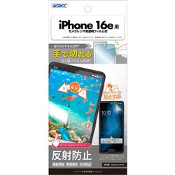 iPhone 16e用 ノングレア保護フィルム3 NGB-IPN42-Z
