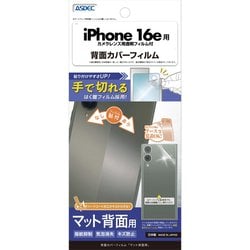 iPhone 16e用 マット背面カバーフィルム BF-IPN42-Z