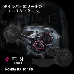 未使用 25 紅牙 RX IC 150P ダイワ タイラバ 鯛ラバ ベイトリール point-i_4550133020933