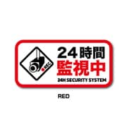 GSJ-394-RD 防犯ステッカー 24時間監視中 RED