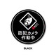 GSJ-398-BK 防犯ステッカー 防犯カメラ作動中 サークル BLACK