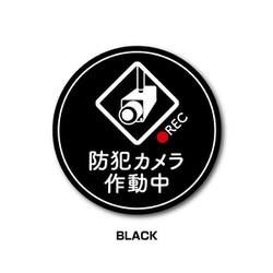 GSJ-398-BK 防犯ステッカー 防犯カメラ作動中 サークル BLACK