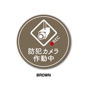 GSJ-398-BR 防犯ステッカー 防犯カメラ作動中 サークル BROWN