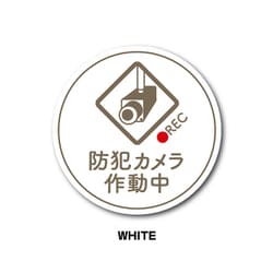 GSJ-398-WH 防犯ステッカー 防犯カメラ作動中 サークル WHITE