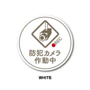 GSJ-398-WH 防犯ステッカー 防犯カメラ作動中 サークル WHITE