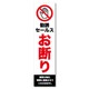 GSJ-401 防犯ステッカー 勧誘セールスお断り