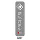 GSJ-404-GY 防犯ステッカー 防犯対策中 GRAY