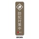 GSJ-404-BR 防犯ステッカー 防犯対策中 BROWN