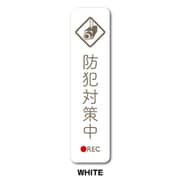 GSJ-404-WH 防犯ステッカー 防犯対策中 WHITE