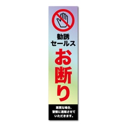 GSJ-405 防犯ステッカー 勧誘セールスお断り ホログラム