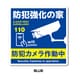 GSJ-408-BL 防犯ステッカー ビッグサイズ 防犯強化の家 防犯カメラ BLUE