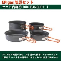 EPIガス　ストーブ　ガス缶　クッカー　セット EPIgas 防災セット | EPIgas公式Webサイト