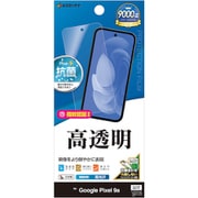 Google Pixel 9a用 フィルム 高光沢 クリア 抗菌 日本製 貼り付けガイド 指紋認証対応 P4681P9A