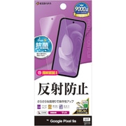 Google Pixel 9a用 フィルム さらさら マット アンチグレア 反射防止 抗菌 日本製 貼り付けガイド 指紋認証対応 TR4682P9A