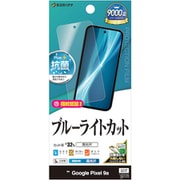 Google Pixel 9a用 フィルム 高光沢 クリア ブルーライトカット 抗菌 日本製 貼り付けガイド 指紋認証対応 E4683P9A