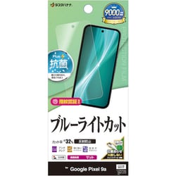 Google Pixel 9a用 フィルム さらさら マット アンチグレア 反射防止 ブルーライトカット 抗菌 日本製 貼り付けガイド 指紋認証対応 Y4684P9A