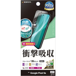 Google Pixel 9a用 フィルム 全面保護 さらさら マット アンチグレア 反射防止 ブルーライトカット 衝撃吸収 抗菌 日本製 簡単貼り付け 指紋認証対応 VY4687P9A