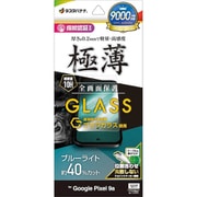 Google Pixel 9a用 ガラスフィルム ブルーライトカット 高光沢 クリア ゴリラガラス採用 0.2mm 薄型 硬度10H 高感度 指紋認証対応 簡単貼り付け GGE4691P9A