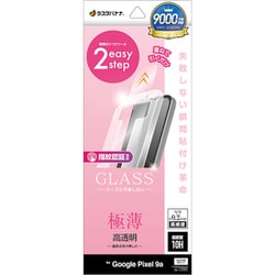 Google Pixel 9a用 ガラスフィルム 瞬間貼り付け革命 高光沢 薄型 0.2mm 高感度 硬度10H MTK4695P9A