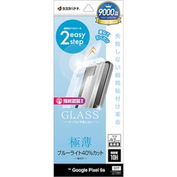 Google Pixel 9a用 ガラスフィルム 瞬間貼り付け革命 ブルーライトカット 高光沢 薄型 0.2mm 高感度 硬度10H MTK4697P9A